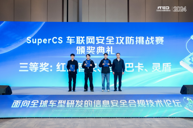 面向全球车型研发的信息安全合规技术论坛