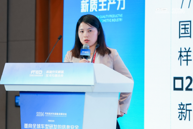 面向全球车型研发的信息安全合规技术论坛