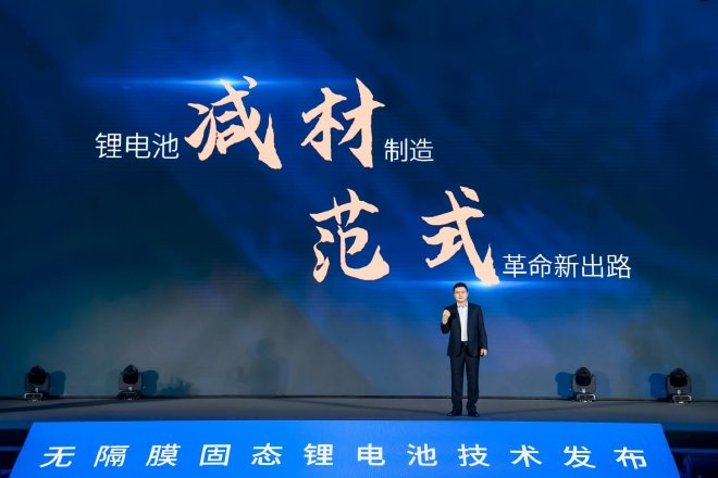 太蓝新能源携手长安汽车 发布可量产无隔膜固态电池技术