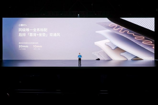 售价18.68万-21.88万元 小鹏P7+正式上市