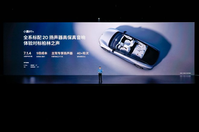 售价18.68万-21.88万元 小鹏P7+正式上市