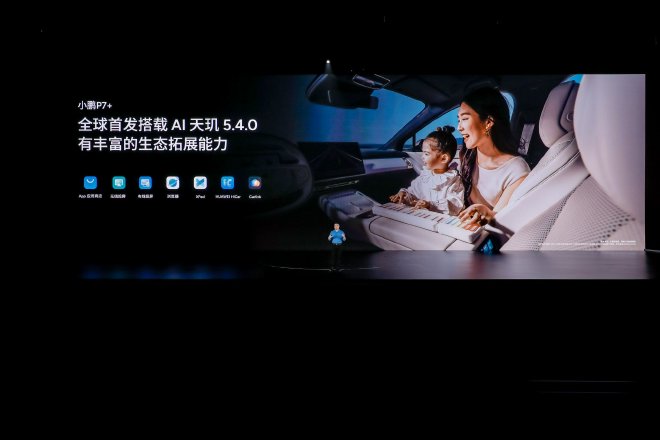 售价18.68万-21.88万元 小鹏P7+正式上市