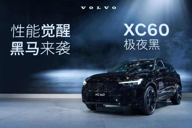 2024广州车展：沃尔沃XC60 B5智远极夜黑版正式上市