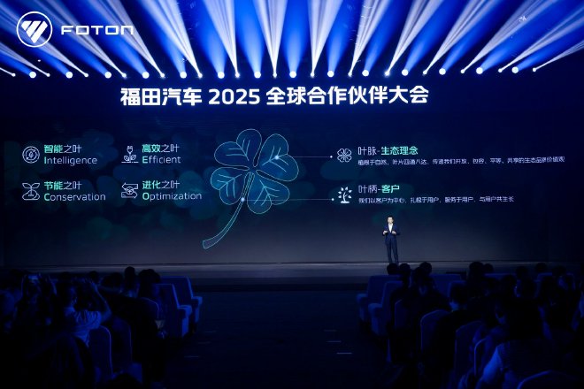 福田汽车营销战略及产品发布会在京召开