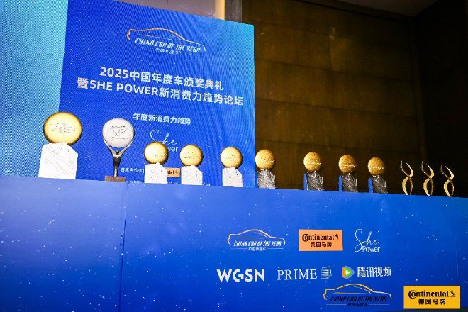 聚焦时代需求 革新引领未来 “2025中国年度车”颁奖典礼成功举办