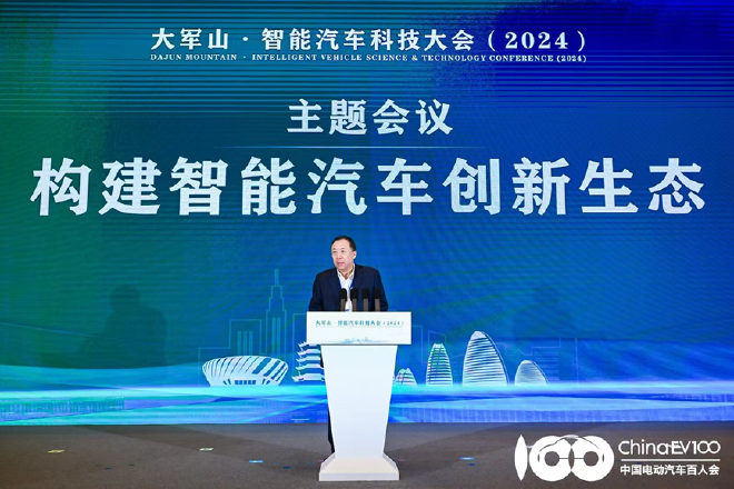 大军山·智能汽车科技大会（2024）成功举办，汽车行业迎接全面智能化时代