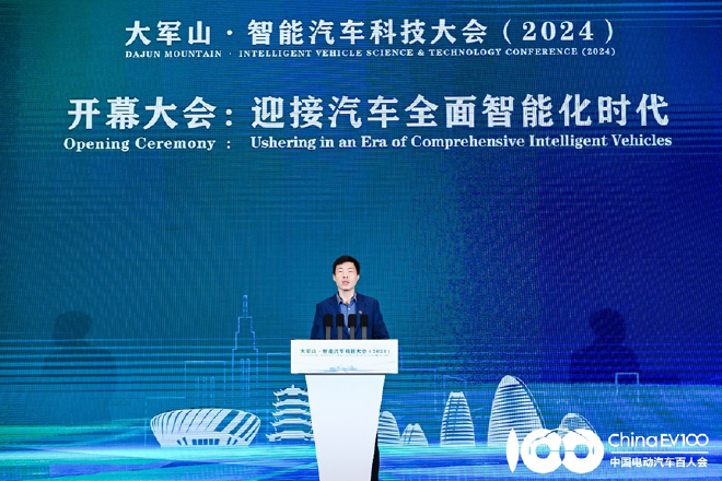 大军山·智能汽车科技大会（2024）成功举办，汽车行业迎接全面智能化时代