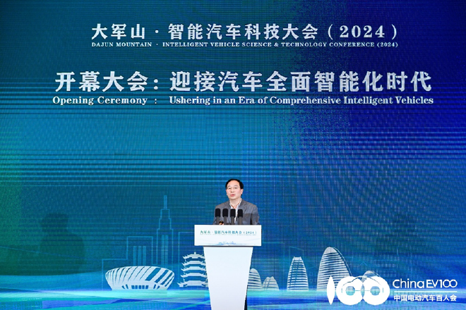 大军山·智能汽车科技大会（2024）成功举办，汽车行业迎接全面智能化时代