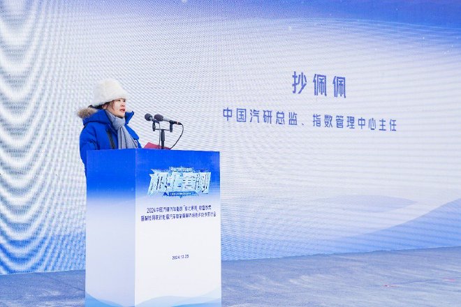 2024中国汽研汽车指数“极北寒测”收官仪式暨智能网联 新能源汽车复杂高寒环境测评技术研讨会召开