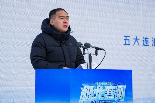 2024中国汽研汽车指数“极北寒测”收官仪式暨智能网联 新能源汽车复杂高寒环境测评技术研讨会召开