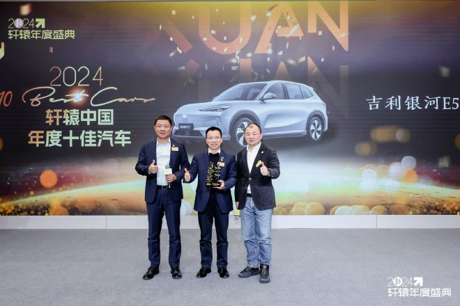 2024轩辕年度盛典在北京盛大举办