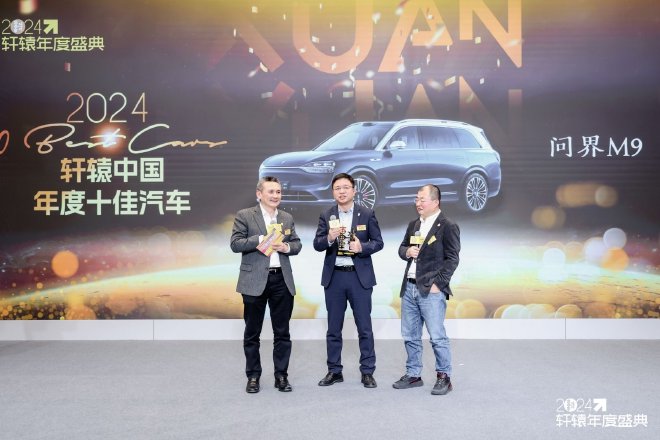 2024轩辕年度盛典在北京盛大举办