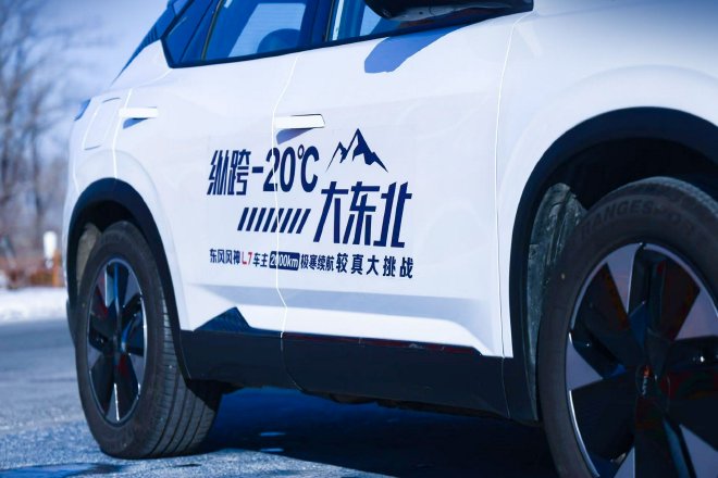 零下20度续航达成1604km 东风风神L7完成极寒续航挑战