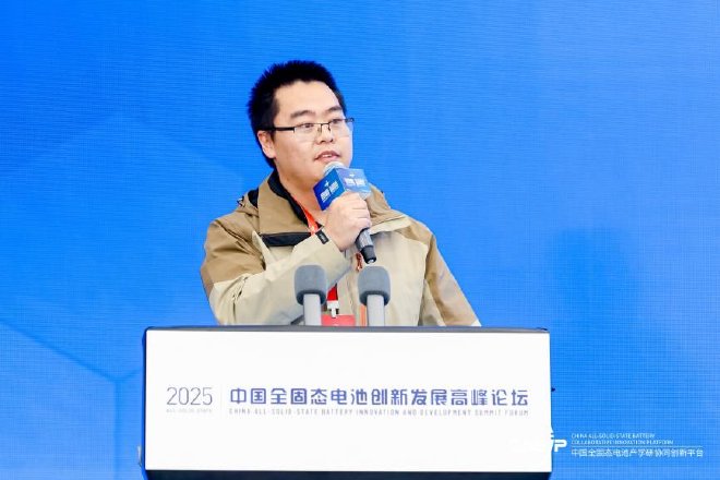 材料创新趋势与先进技术专题论坛|第二届中国全固态电池创新发展高峰论坛