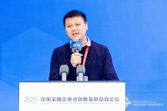 材料创新趋势与先进技术专题论坛|第二届中国全固态电池创新发展高峰论坛