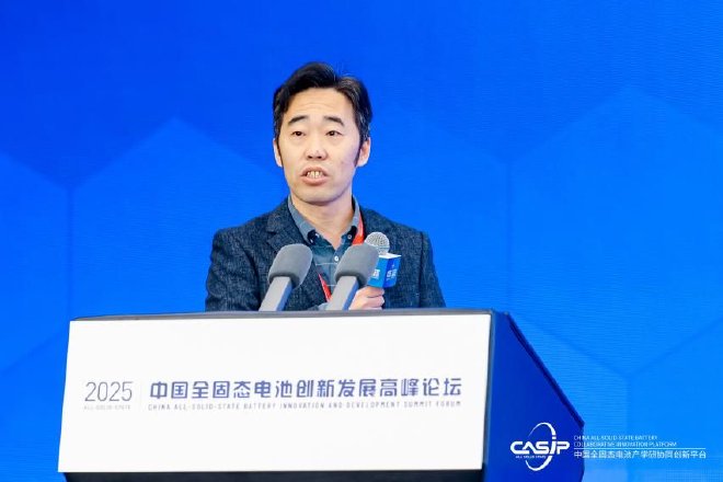 材料创新趋势与先进技术专题论坛|第二届中国全固态电池创新发展高峰论坛