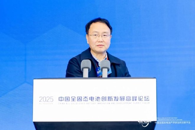 材料创新趋势与先进技术专题论坛|第二届中国全固态电池创新发展高峰论坛