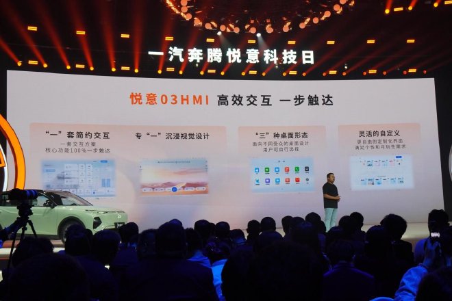 技术、产品齐上阵 一汽奔腾悦意科技日干货满满