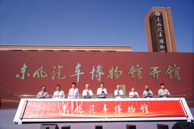 特邀嘉宾为东风汽车博物馆揭幕