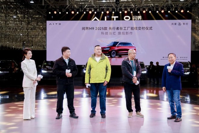 科技当红 旗舰新作，问界M9 2025款先行者在工厂验收交付仪式圆满举行