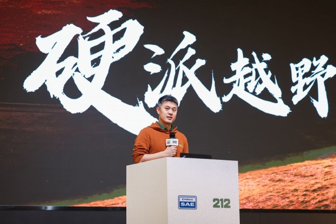 212越野车携手中国汽车工程学会启动2025硬派越野巡回课