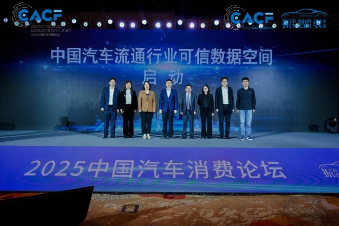 2025中国汽车消费论坛圆满召开