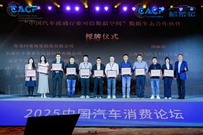 2025中国汽车消费论坛圆满召开
