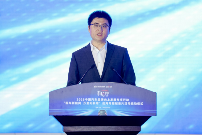 国车新航向，万里拓新章！2025“看见中国汽车”品牌向上发展专项行动特别策划活动启动