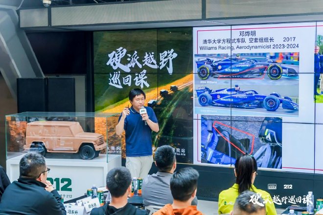 前F1威廉姆斯车队空气动力学工程师邓烨明现场分享