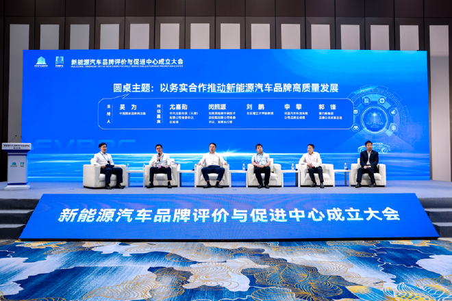 新能源汽车品牌评价与促进中心成立大会在重庆两江新区举行