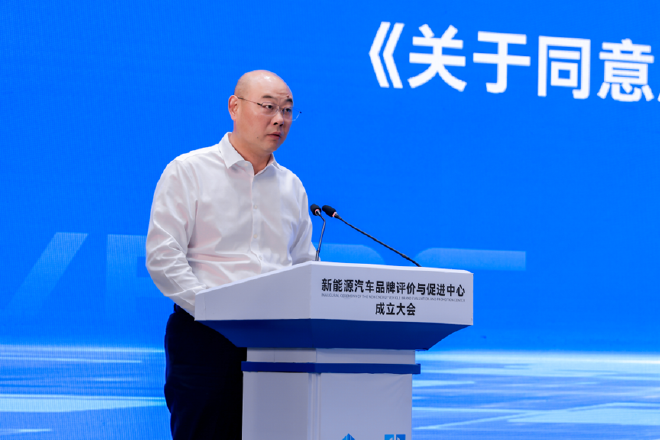 新能源汽车品牌评价与促进中心成立大会在重庆两江新区举行