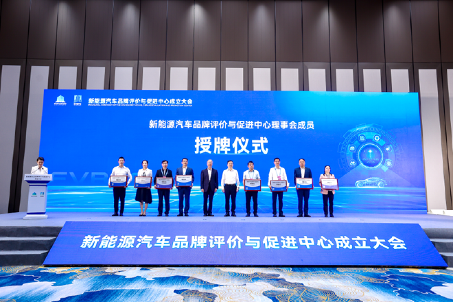 新能源汽车品牌评价与促进中心成立大会在重庆两江新区举行