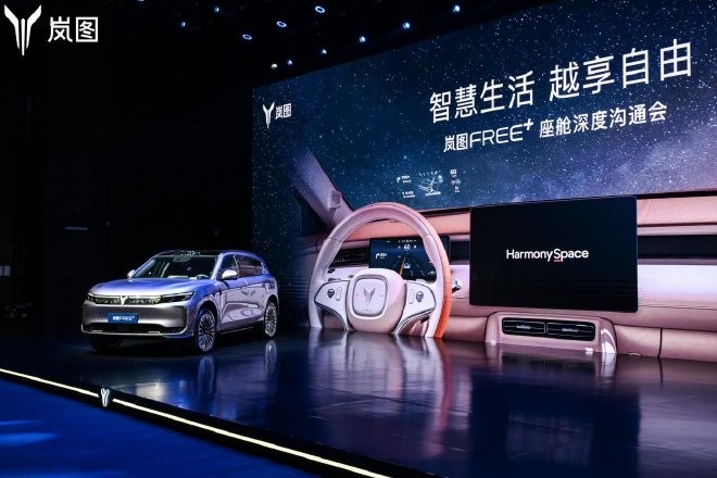 智能、舒适大幅提升 岚图FREE+逍遥座舱2.0正式发布