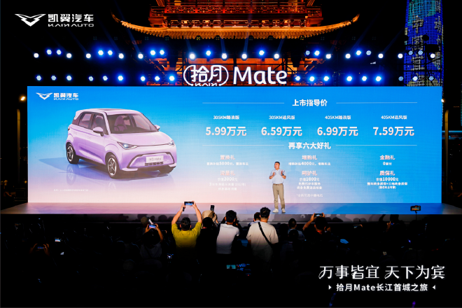 拾月Mate正式上市 5.99万元至7.59万元
