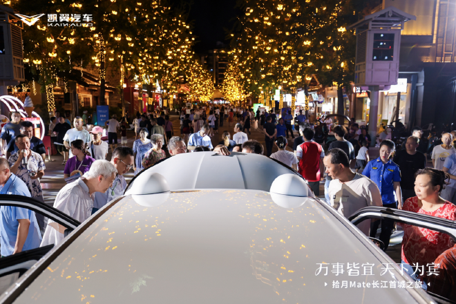 拾月Mate正式上市 5.99万元至7.59万元