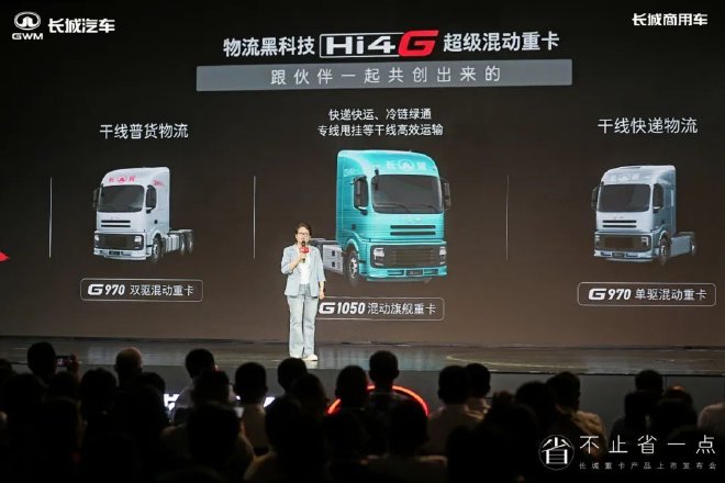 售价53.66万起 长城混动重卡G1050正式上市