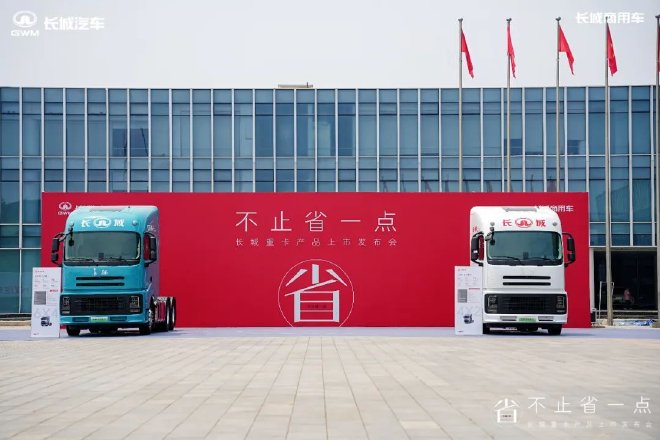 售价53.66万起 长城混动重卡G1050正式上市