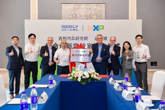 恩智浦与吉利汽车研究院成立联合创新实验室