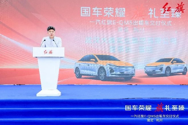 红旗破局鄂西战略高地 300台E-QM5出租车批量交付利川