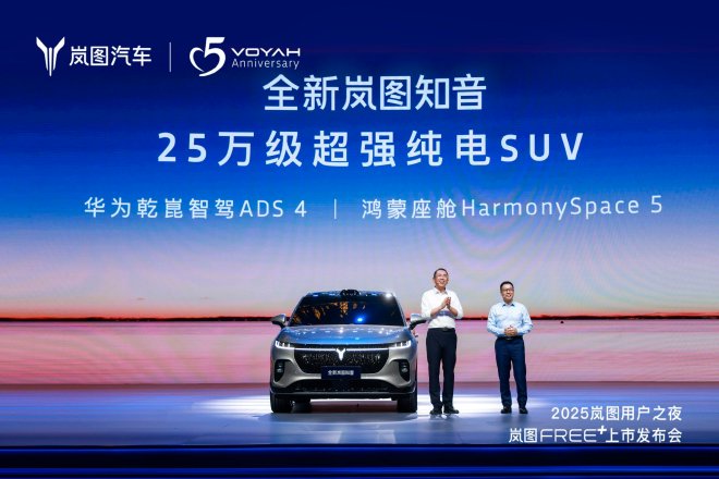 岚图FREE+与全新知音首搭华为ADS4+鸿蒙座舱5