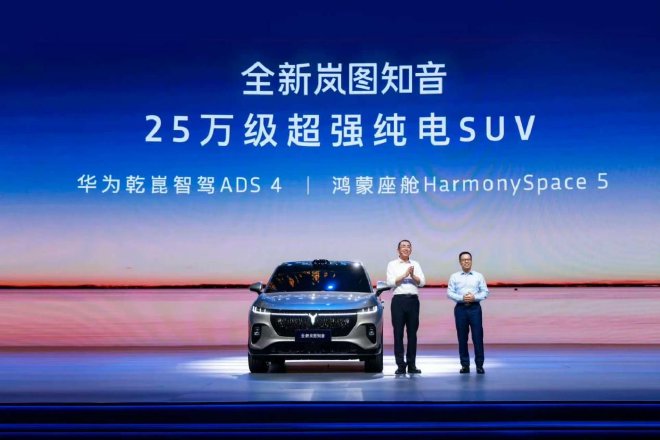 全新岚图知音上市 搭载乾崑智驾ADS 4与鸿蒙座舱5