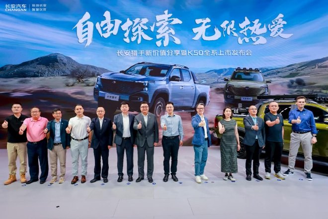 2025成都车展：长安猎手K50全系上市12.79万元起
