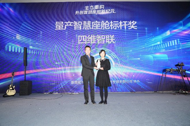 生态重构 2025智慧座舱年度颁奖盛典完美闭幕