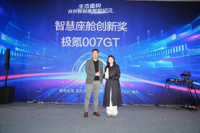 生态重构 2025智慧座舱年度颁奖盛典完美闭幕