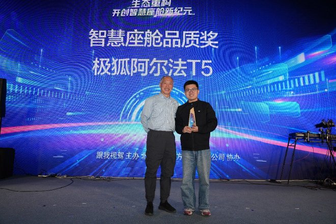 生态重构 2025智慧座舱年度颁奖盛典完美闭幕