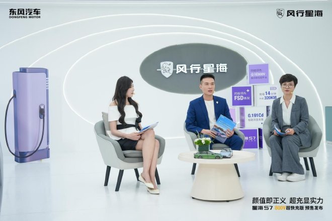 颜值即正义，超充显实力！星海S7 800V超快充版开启预售