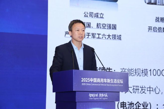 智链全球 聚势共赢，2025中国商用车新生态论坛盛大举办