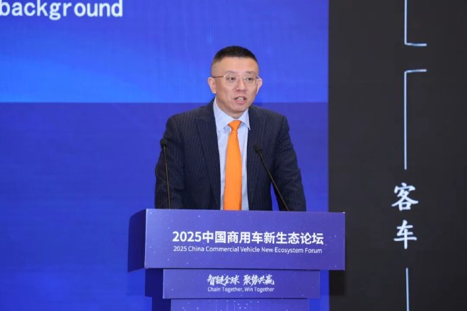 智链全球 聚势共赢，2025中国商用车新生态论坛盛大举办