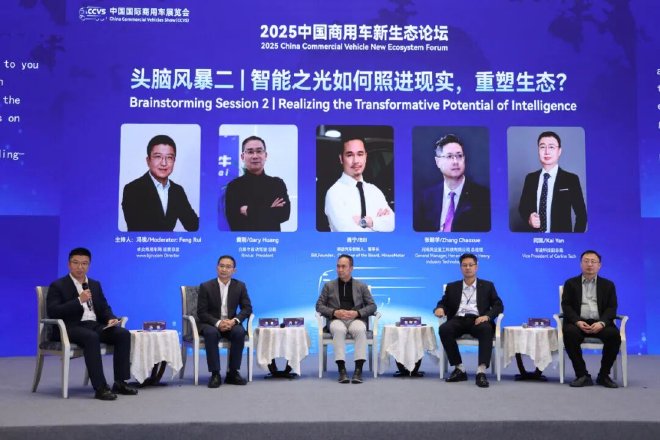 智链全球 聚势共赢，2025中国商用车新生态论坛盛大举办