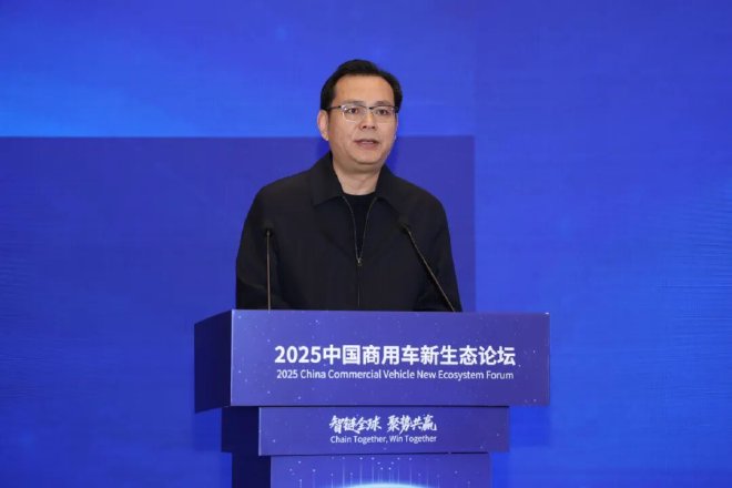 智链全球 聚势共赢，2025中国商用车新生态论坛盛大举办